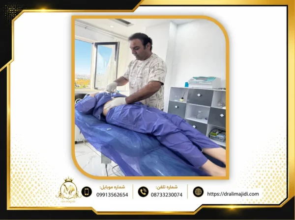 بهترین دکتر تزریق چربی در سنندج